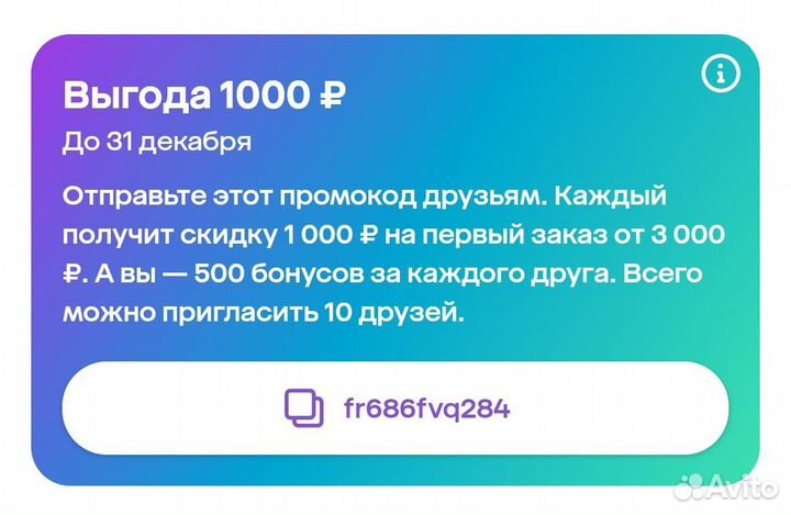 Скидка на мегамаркет