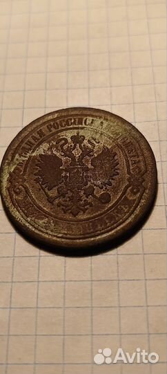 5 копеек 1868 г