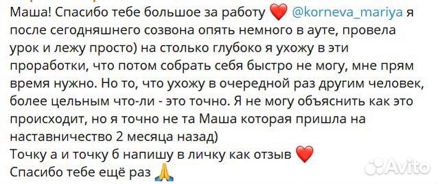 Коуч/психолог/регрессолог