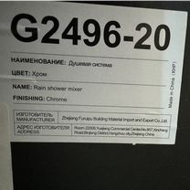 Душевая система gappo G2496-20