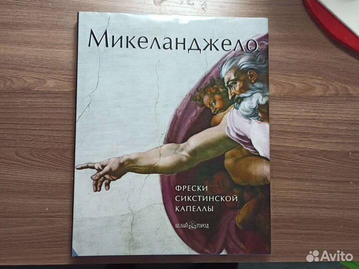 Микеланджело. Фрески Сикстинской капеллы