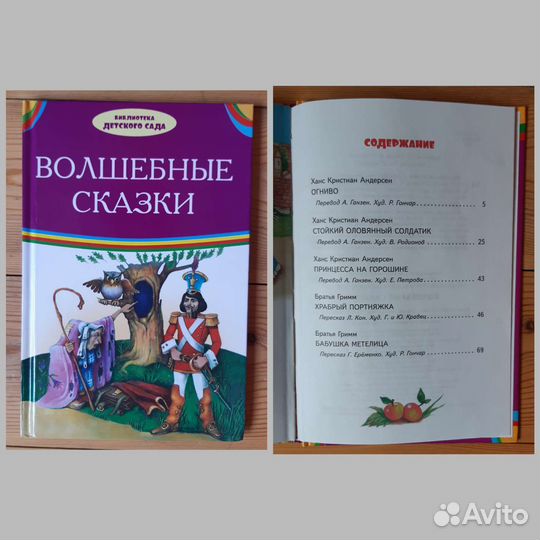Детские книги, стихи и сказки