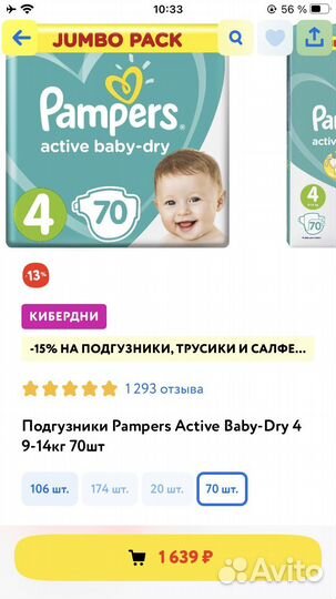 Подгузники Pampers Active Baby-Dry 4 9-14кг