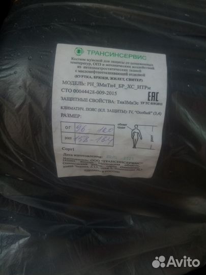 Спецодежда зимняя