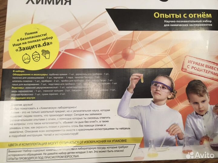 Игра. Химия. Опыты.Набор д/экспериментов