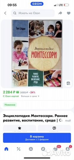 Энциклопедия Монтессори