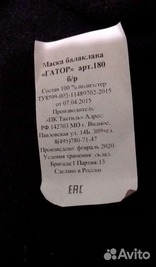 Балаклава универсальный размер