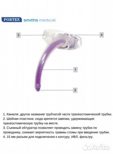 Трубка трахеостомическая 8.5 Portex без манжеты