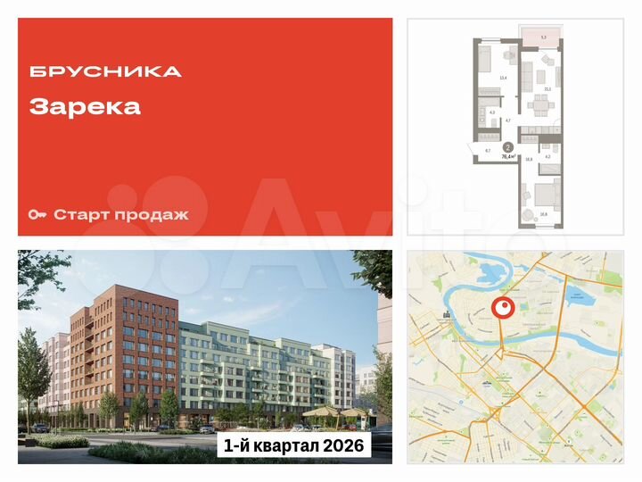 2-к. квартира, 76,4 м², 4/9 эт.