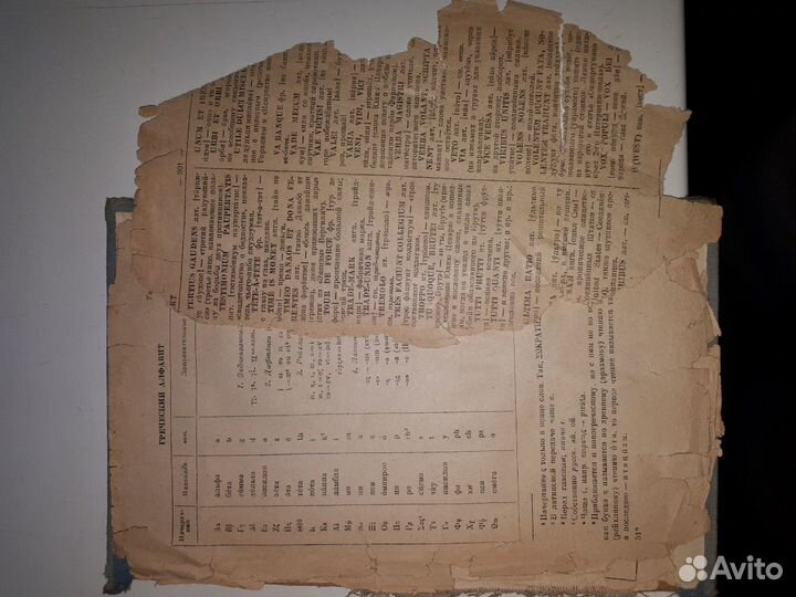 Словарь иностранных слов 1949 года