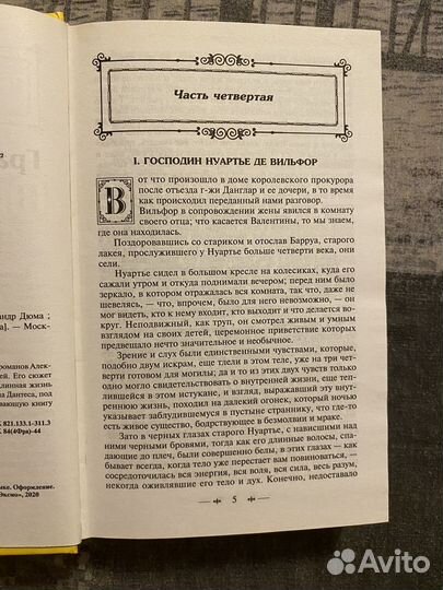 Книга Граф монте кристо Том 2