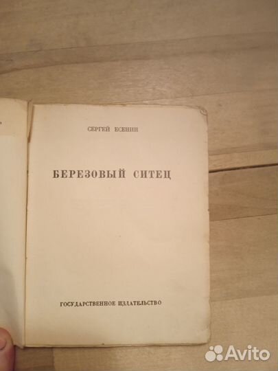 Есенин стихи