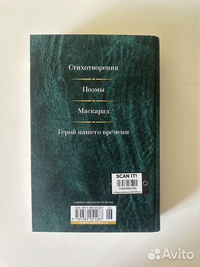 Книга Михаил Лермонтов малое собрание сочинений