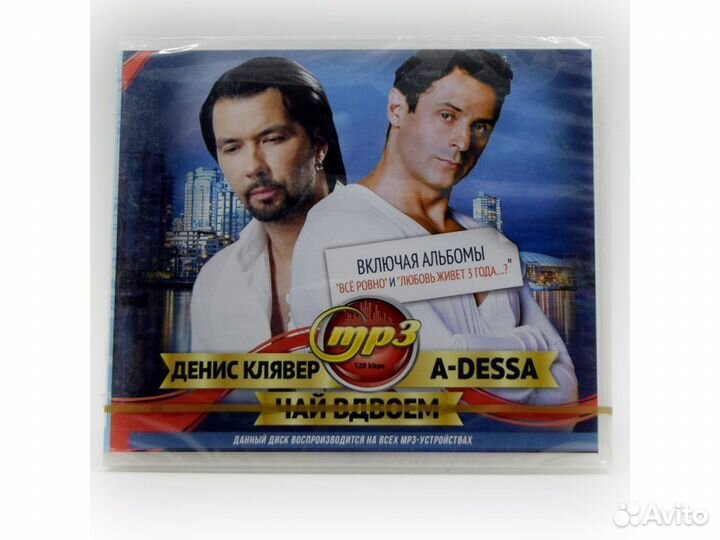 Чай вдвоем (MP3-CD)