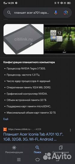 Планшет aser a701 iconia tap