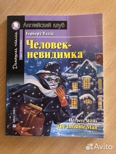 Книга Invisible Man для изучения английского