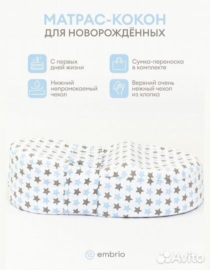 Кокон для новорожденных