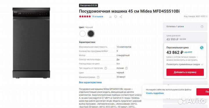 Посудомоечная машина Midea MFD45S510Bi