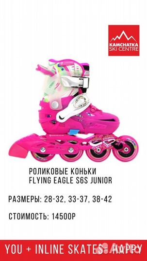 Роликовые коньки flying eagle S6S junior
