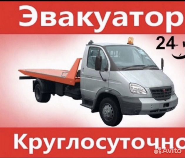 Эвакуатор Белгород 24/7 эвакуация Круглосуточно