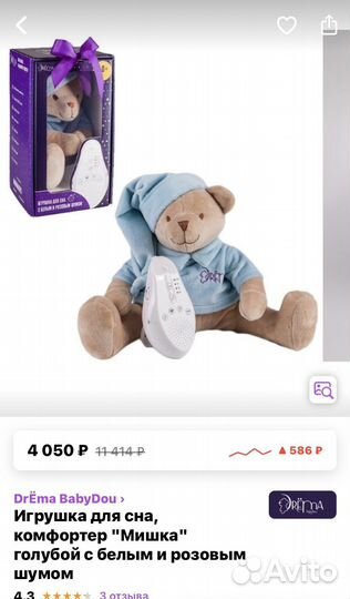 Мишка для сна