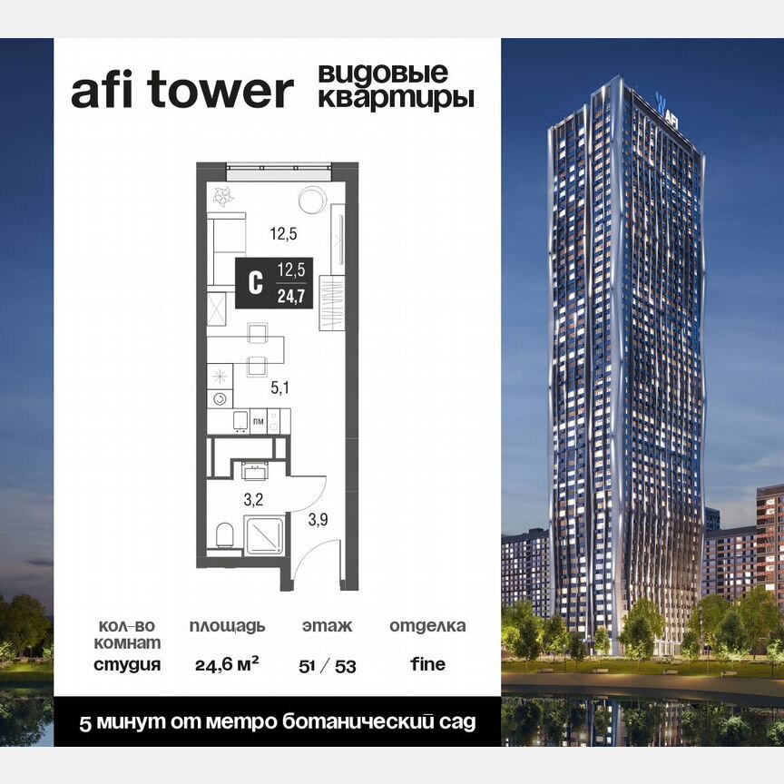 Квартира-студия, 24,6 м², 51/53 эт.