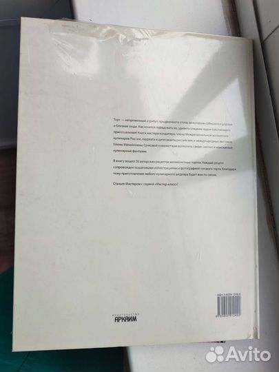 Книга Торты Елена Сучкова