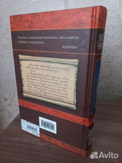 Раймонд Фейст Мастер Чародей