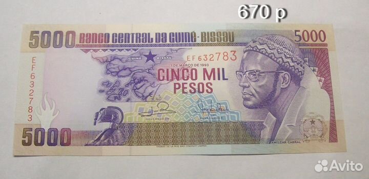 Продам банкноты Гвинеи-Биссау