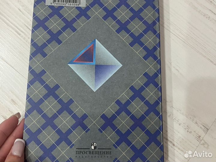 Учебник по геометрии 7-9 класс