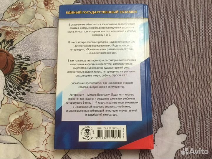 Справочник школьный для егэ