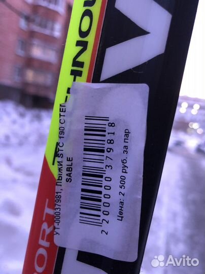 Лыжи беговые