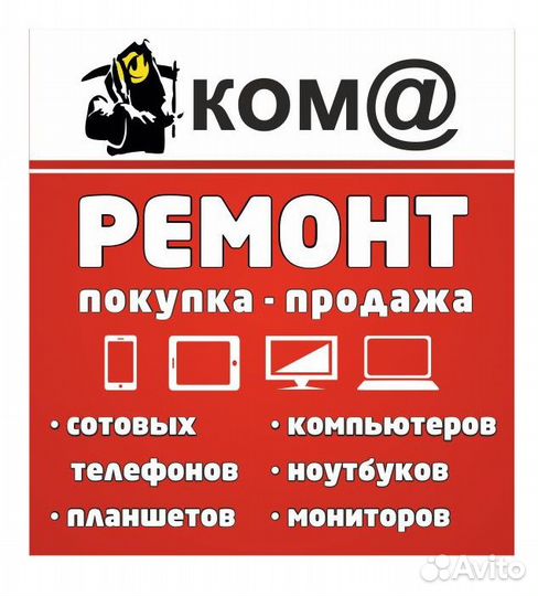 Ремонт компьютеров и телевизоров