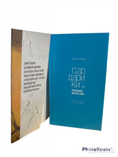 Д Гардари «Тропами искусства»