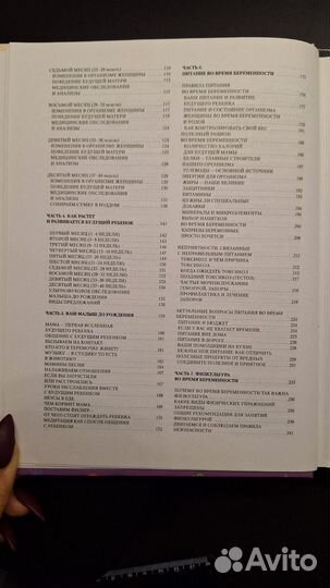Книга о беременности и материнстве
