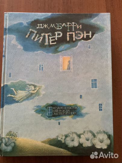 Питер Пэн, 1981