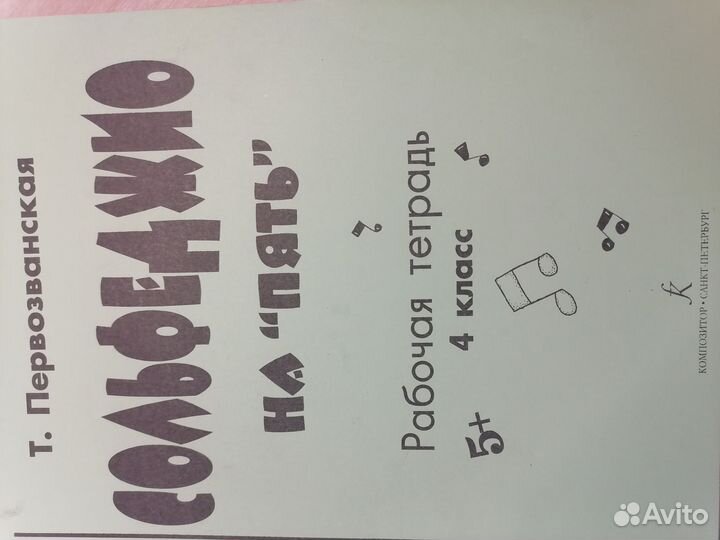 Рабочая тетрадь 