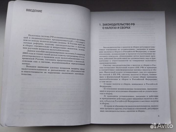 Налогообложение: пособие для бухгалтеров/Климова М