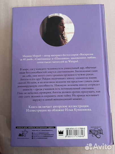 Книга Синтонимы Медина Мирай