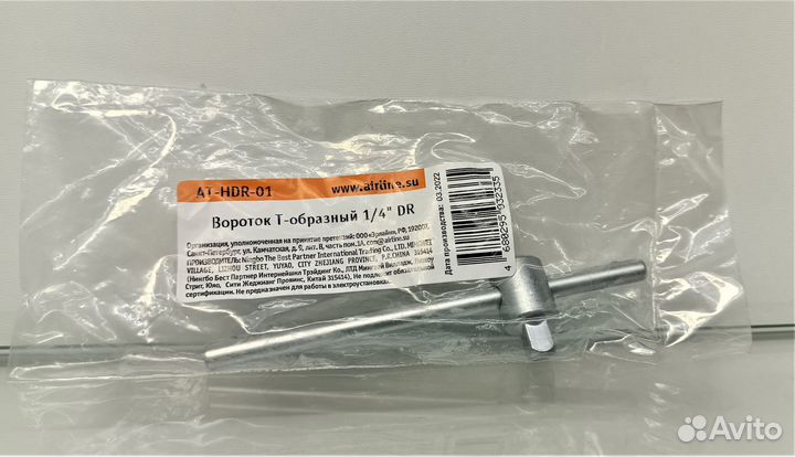 Вороток Т-образный 1/4 DR, Airline athdr01