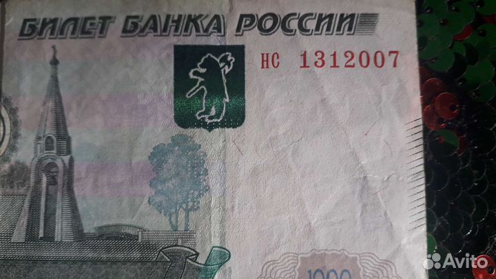 Купюры с красивым номером и датой рождения