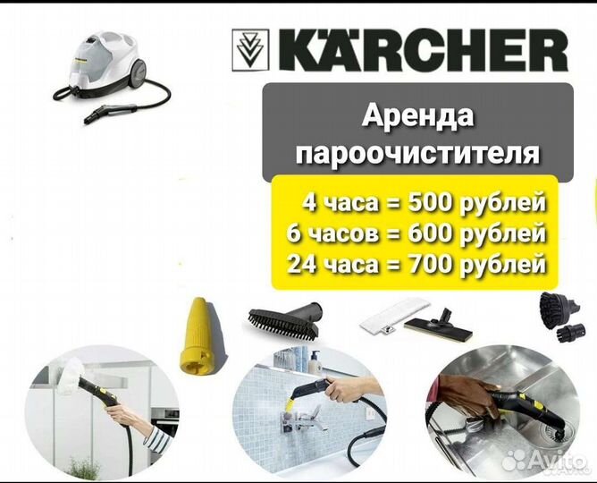 Аренда моющего пылесоса и пароочистителя