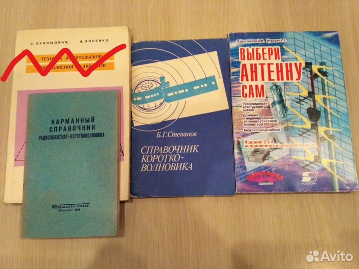 Книги для радиолюбителей №23