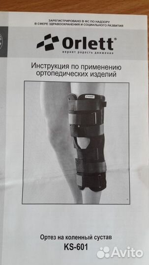 Тутор, Ортез на коленный сустав KS - 601