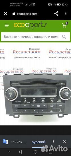 Honda CR- V III радио CD MP3