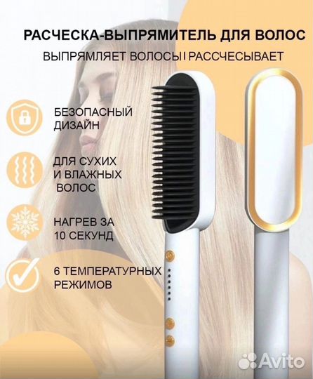 Расческа-выпрямитель