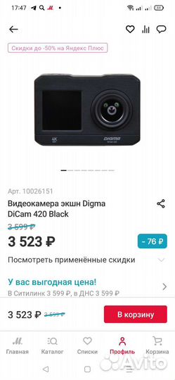 Экшн камера digma