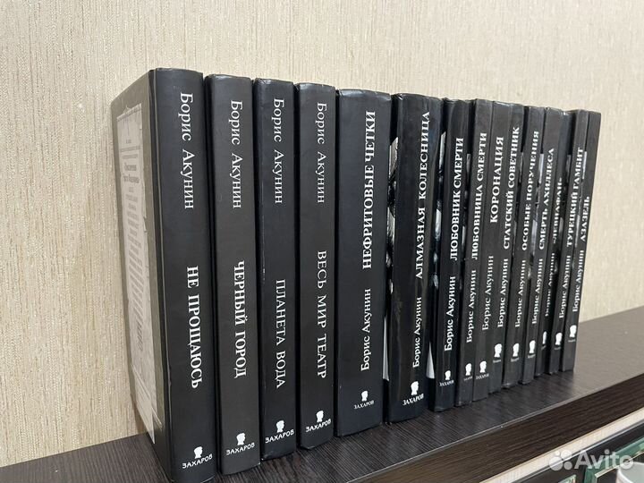 Коллекця книг Бориса Акунина