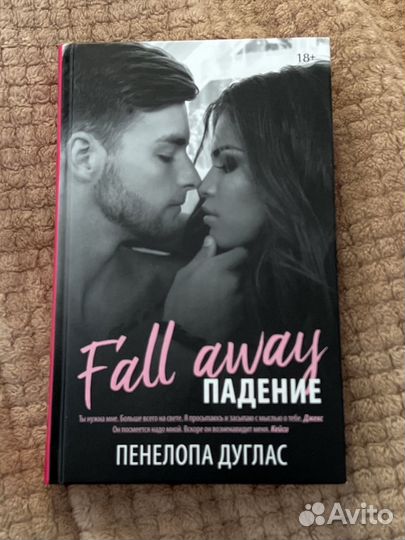 Книга пенелопа дуглас