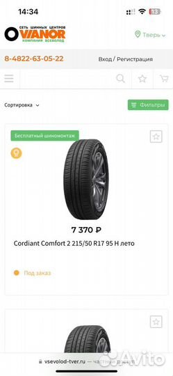 Cordiant Comfort 2 215/50 R17 95H